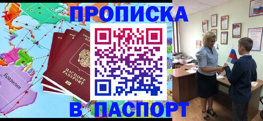прописка 2025 в Нижневартовске