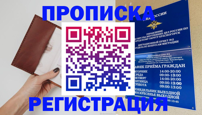 временная регистрация в Нижневартовске