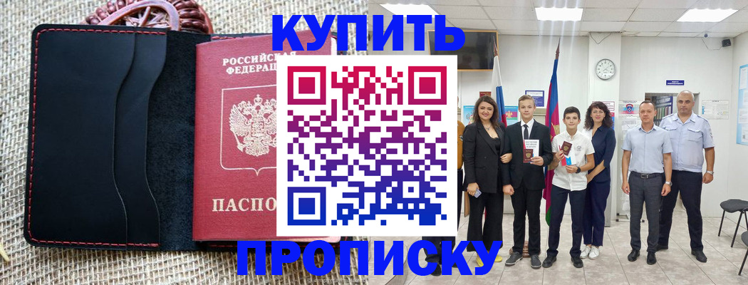 купить прописку в Нижневартовске